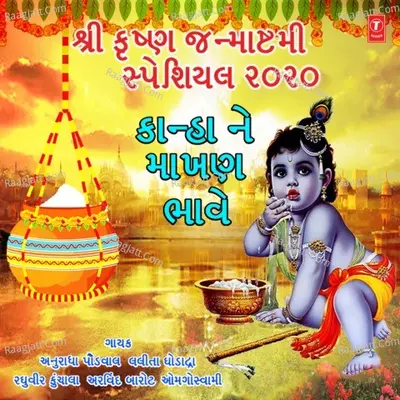 Shree Krishna Janmashtami Special 2020 - Kanha Ne Makhan Bhave - Jitendra Singh cover album