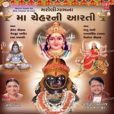 Maroli Gaam Na Maa Chehar Ni Aarti - Rajubhai cover album