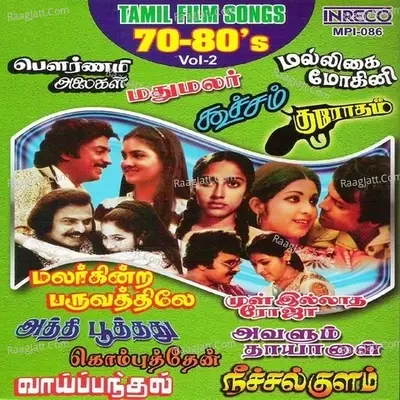 Tamil Film Songs - 70-80'S - Vol-2 - Shankar Ganesh cover album