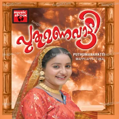 Puthumanavatty - O.M.Karuvarakundu cover album