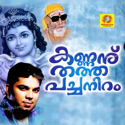 Kannanu Thathapachaniram - Vaikom Vijayalakshmi cover album