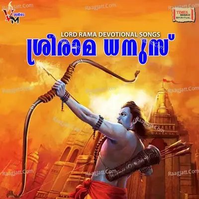 Sree Rama Dhanus -  cover album