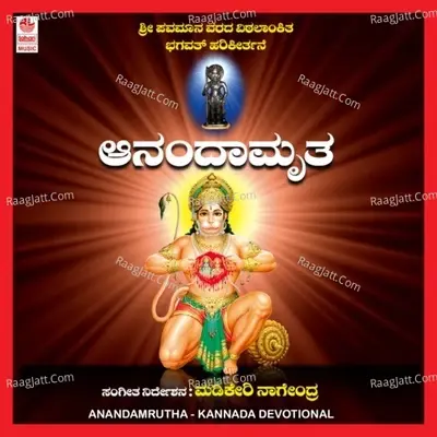 Anandamrutha - Madikeri Nagendra cover album