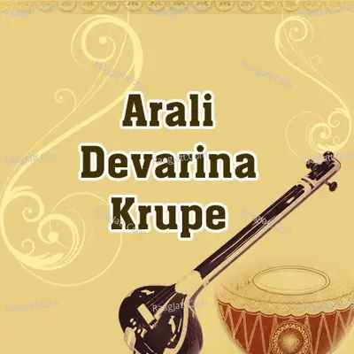 Arali Devarina Krupe - Sujatha Dutt cover album