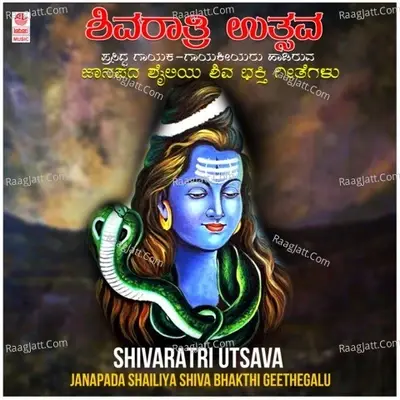 Shivaratri Utsava - Janapada Shailiya Shiva Bhakthi Geethegalu - Jogila Siddaraju cover album