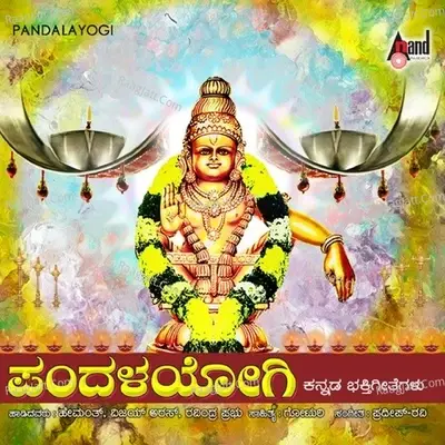 Pandala Yogi - Hemanth Kumar cover album