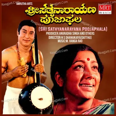 SRI SATHYANARAYANA POOJAPHALA (Original Motion Picture Soundtrack) - M. Ranga Rao cover album