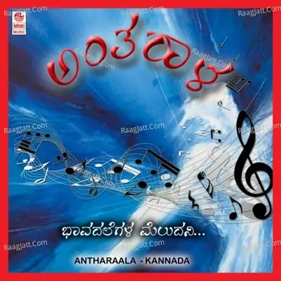 Antharaala - Anuradha Bhat cover album