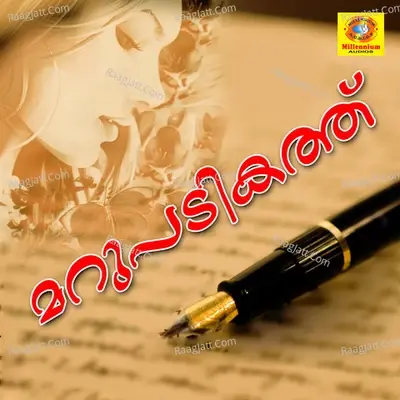 Marupadi Kathu - Nisan cover album