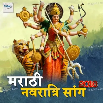 Marathi Navratri Song 2018 - Pramod Sarkate cover album