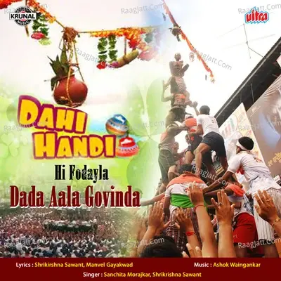 Dahi Handi Hi Fodayla Dada Aala Govinda - Shrikrishna Sawant cover album