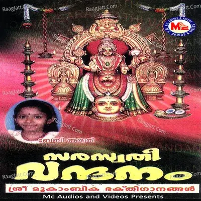 Saraswathi Vandanam, Vol. 2 - Madhu cover album