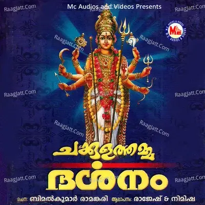 Chakkulathamma Dharsanam - RAJEESH cover album