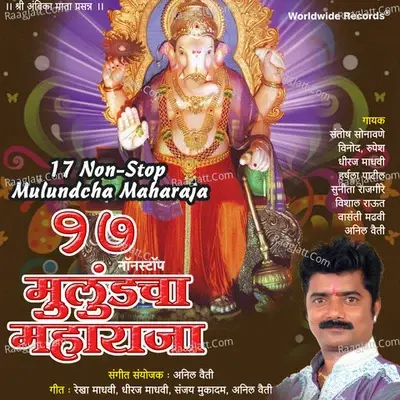 17 Non-Stop Mulundcha Maharaja - Anil Vaiti cover album