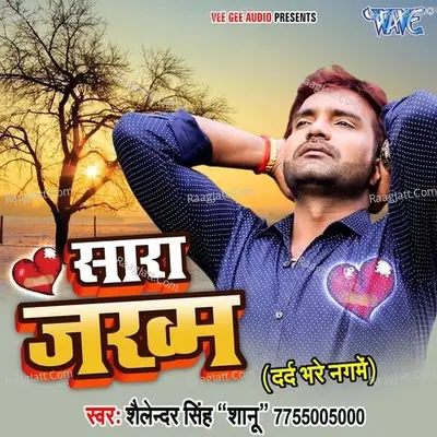 Sara Zakhm - Shailendra Singh Shanu cover album