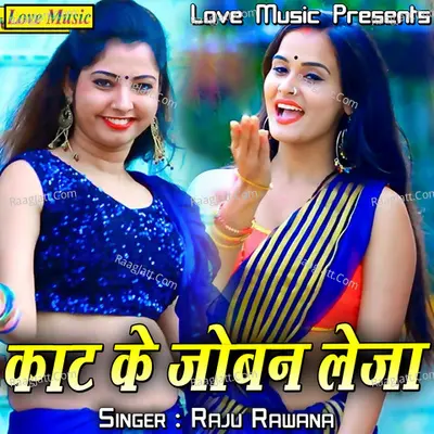 Kat Ke Joban Leja - Raju Rawana cover album