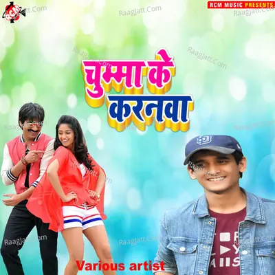 Chumma ke karanawa - Manoj Aryan cover album