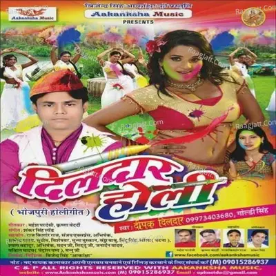 Dildar Holi - Deepak Dildar cover album