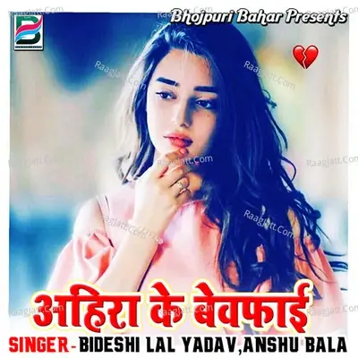 Ahira Ke Bewafai - Bideshi Lal Yadav cover album