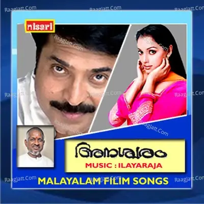 Anaswaram (Original Motion Picture Soundtrack) - S. P. Balasubrahmanyam cover album