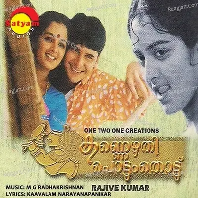 Kannezhuthi Pottum Thottu - M G Radhakrishnan cover album