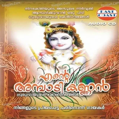 Ente Ambadi Kannan - Madhu Balakrishna cover album