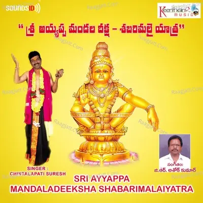 Sri Ayyappa Mandaladeeksha Shabarimalaiyatra - G R Ashok Kumar cover album