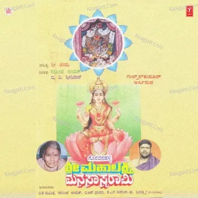 Goravanahalli Sri Mahalakshmi Manas - B.V. Srinivas cover album