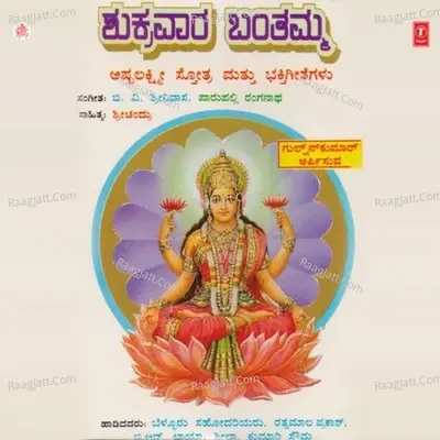 Shukravara Banthamma - Bellur Sisters cover album