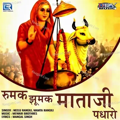 Rumak Jhumak Mataji Padharo - Neelu Rangili cover album