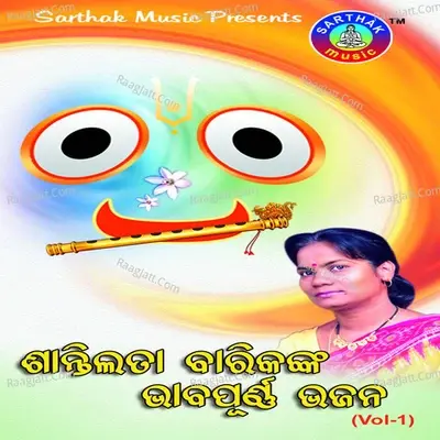 Santilata Barik nka Bhabapurna Gita-1 - Santilata Barik_Chhotray_ cover album