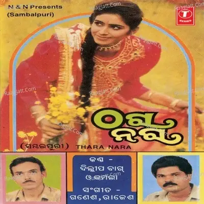 Thara Nara - DILLIP cover album