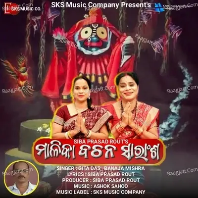 Malika Bachana Saransha - Siba Prasad Rout cover album