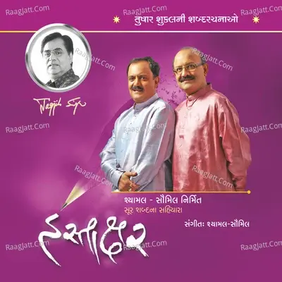 Hastakshar Tushar Shukla - Shyamal Saumil cover album