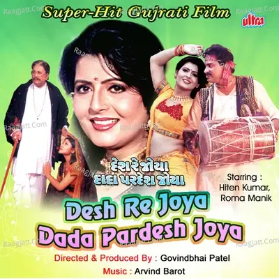 Desh Re Joya Dada Pardesh Joya - Vatsala Patil cover album