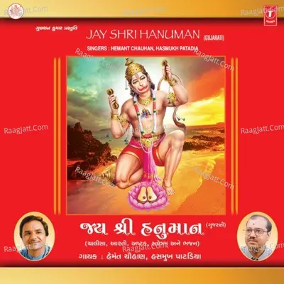 Jay Shri Hanuman - Hemant Chauhan cover album