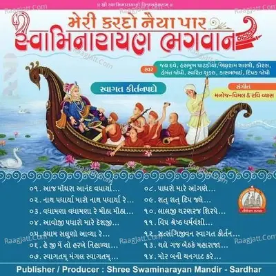 Meri Kardo Naiya Par Swagat Kirtan -  cover album