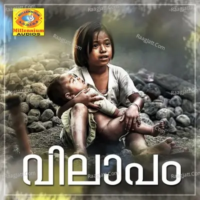 Vilapam - Sujatha Mohan cover album