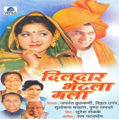 Dildar Bhetla Mala - Jaywant Kulkarni cover album