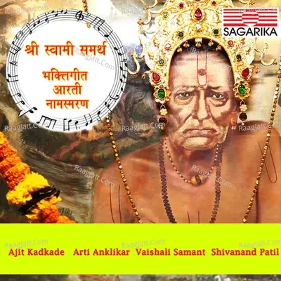 Shri Swami Samarth - Ajit Kadkade cover album