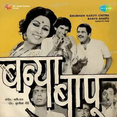 Banya Bapu - rishi raaj cover album