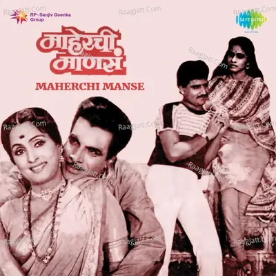 Maherchi Manse - Anuradha Paudwal cover album