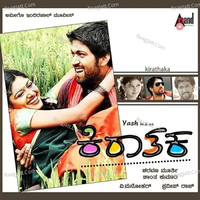 Kiraathaka - V.Manohar cover album