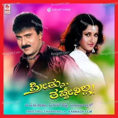 Preethsu Thappenilla - V. Ravichandran cover album