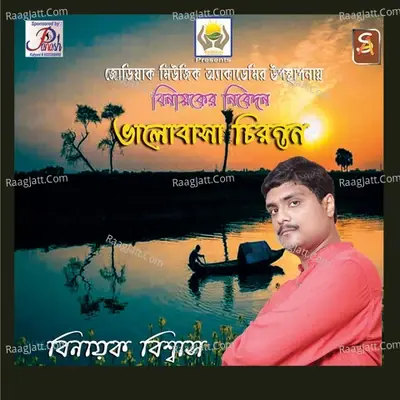 Valobasa Chironton - Binayak Biswas cover album