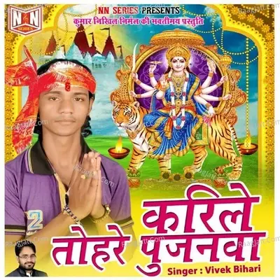 Karile Tohre Pujanwa - Vivek Bihari cover album