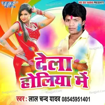 Dela Holiya Me - Lalchand Yadav cover album