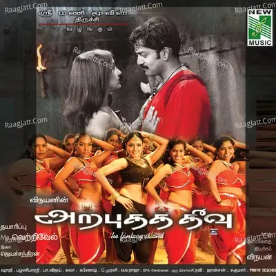 Arputha Theevu (Original Motion Picture Soundtrack) - Pa.vijay cover album