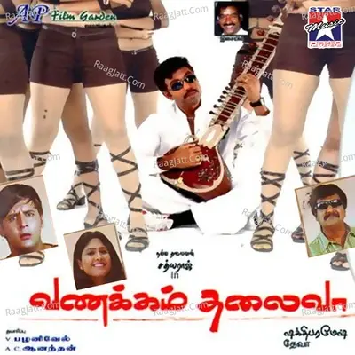 Vanakkam Thalivaa (Original Motion Picture Soundtrack) - Deva cover album