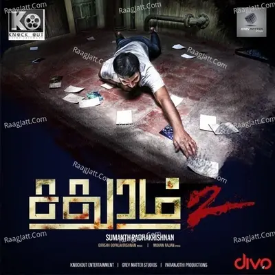 Sadhuram 2 - Anish Krishnan cover album